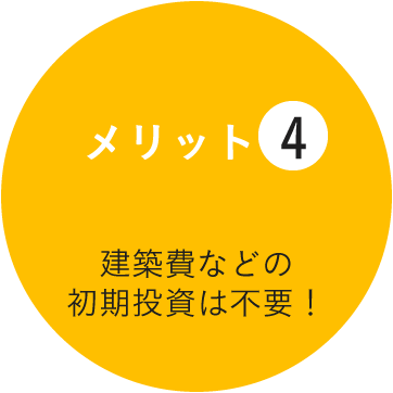 物納可能財産のため、相続対策としても有効！