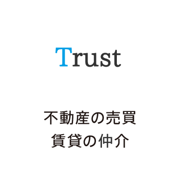 不動産の売買・賃貸の仲介